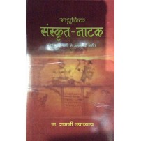 Adhunika Sanskrit Nataka आधुनिक संस्कृत-नाटक Set of 2 Vols.